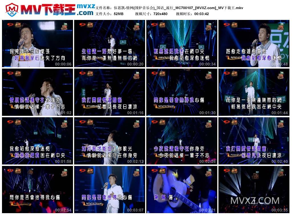 伍思凯-情网(围炉音乐会)_国语_流行_MC700107